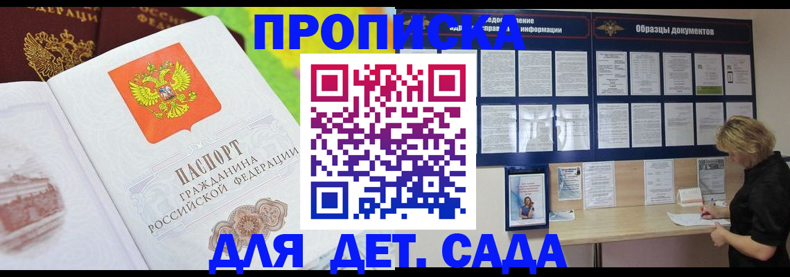 временная прописка в Угличе