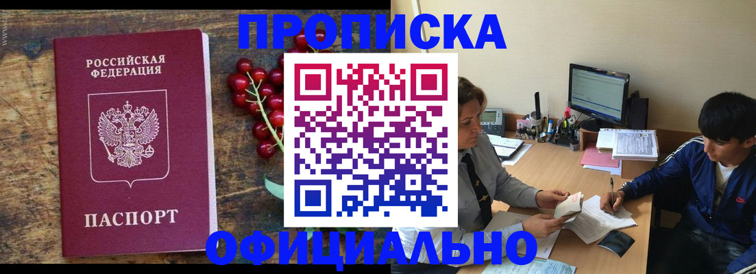прописка для работы в Угличе